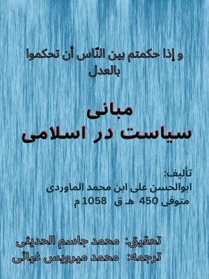 cover image of مبانی سیاست در اسلام